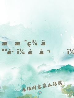 我是美人魚：老公，你別鬧！